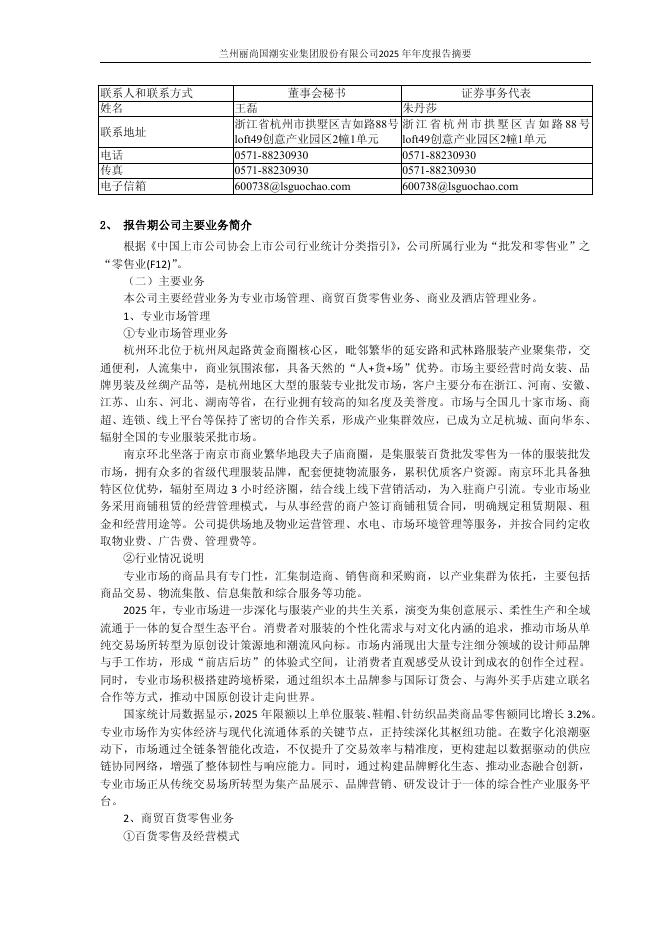 600738-丽尚国潮：丽尚国潮2025年年度报告摘要_第3页