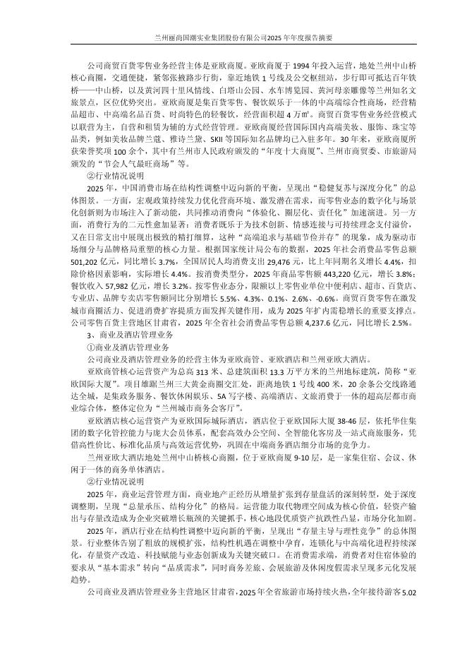 600738-丽尚国潮：丽尚国潮2025年年度报告摘要_第4页