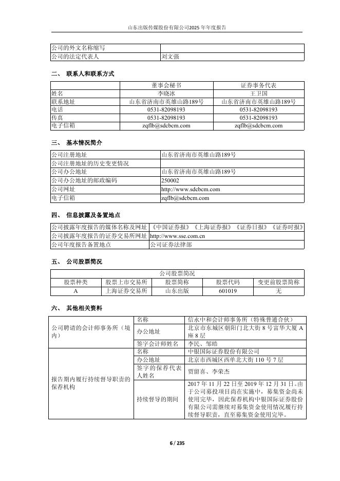 601019-山东出版：山东出版2025年年度报告_第6页