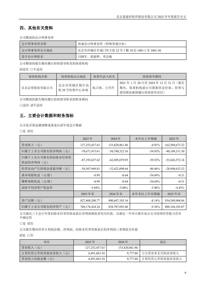 300935-盈建科：2025年年度报告_第9页