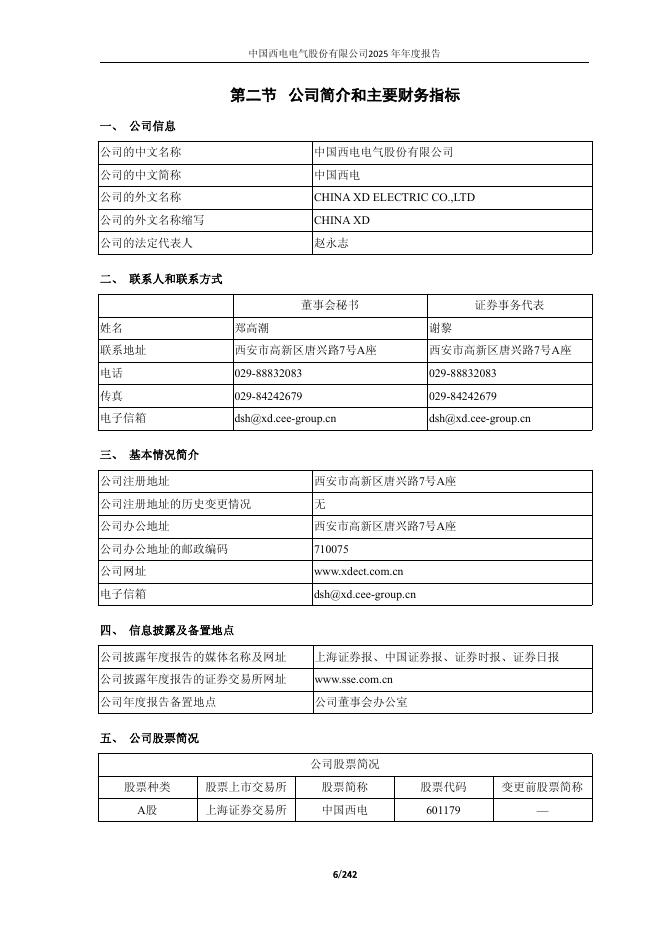 601179-中国西电：中国西电2025年年度报告_第6页