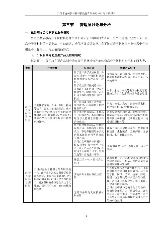 603125-常青科技：2025年年度报告_第9页