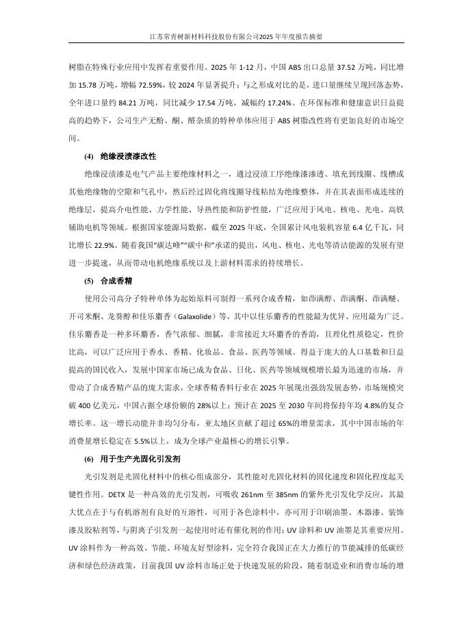 603125-常青科技：2025年年度报告摘要_第6页
