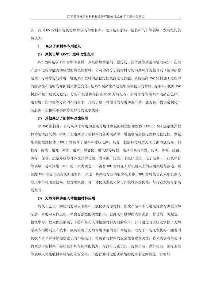 603125-常青科技：2025年年度报告摘要_第7页