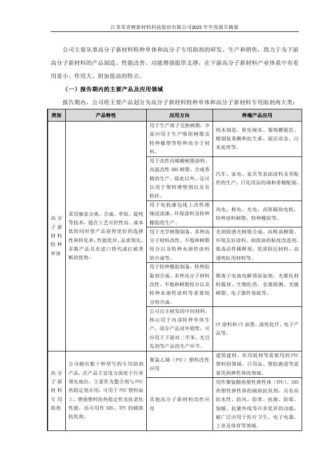 603125-常青科技：2025年年度报告摘要_第8页