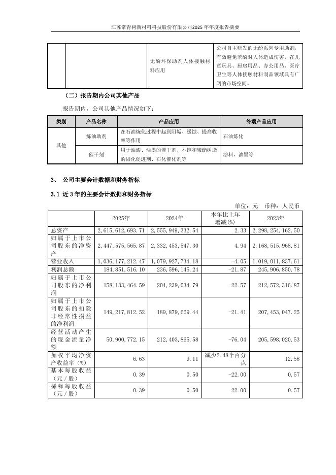 603125-常青科技：2025年年度报告摘要_第9页