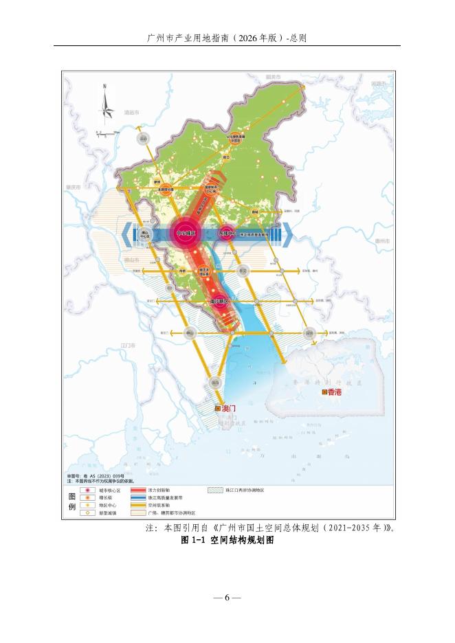 广州市发展和改革委员会：广州市产业用地指南（2026年版）_第10页