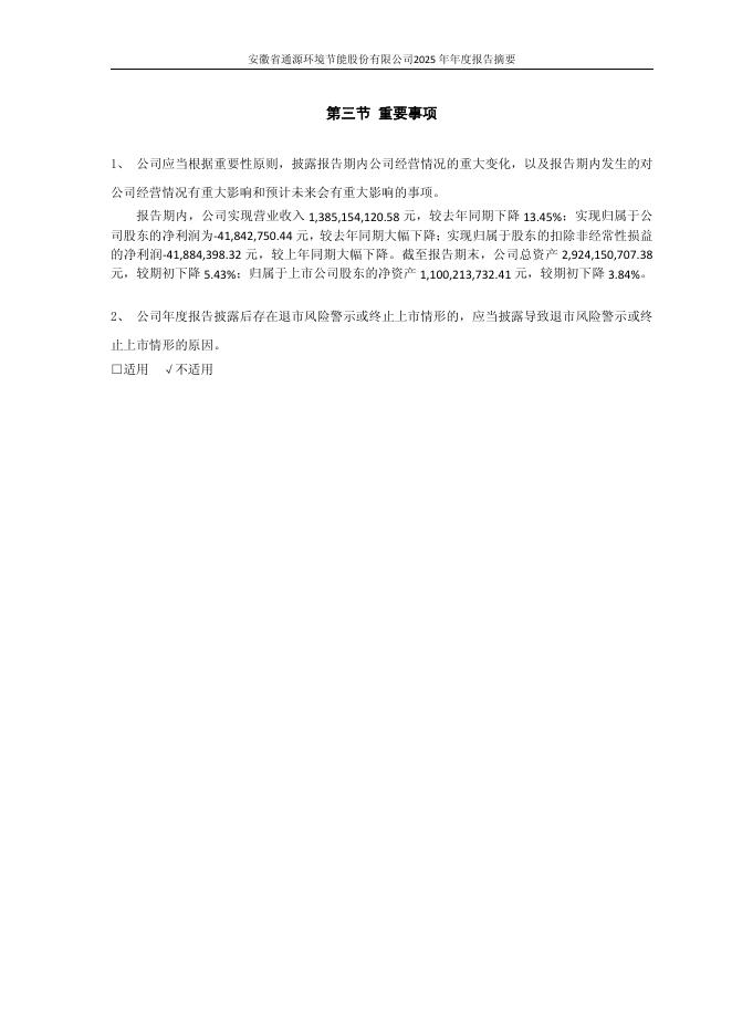 688679-通源环境：2025年年度报告摘要_第10页