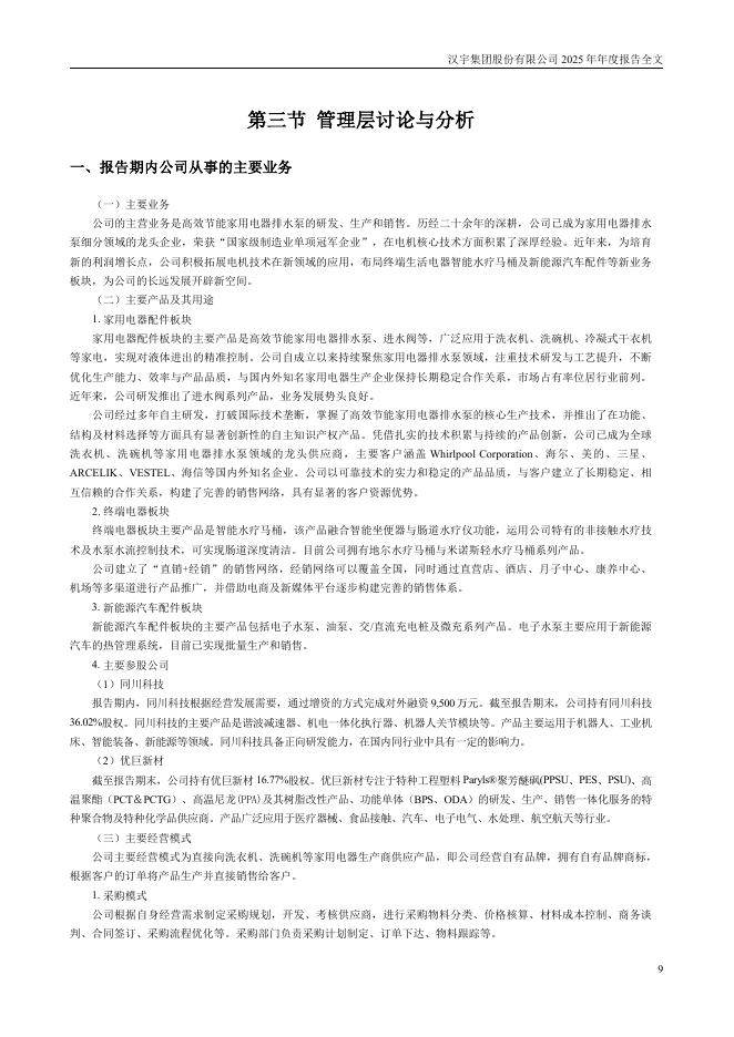300403-汉宇集团：2025年年度报告_第9页