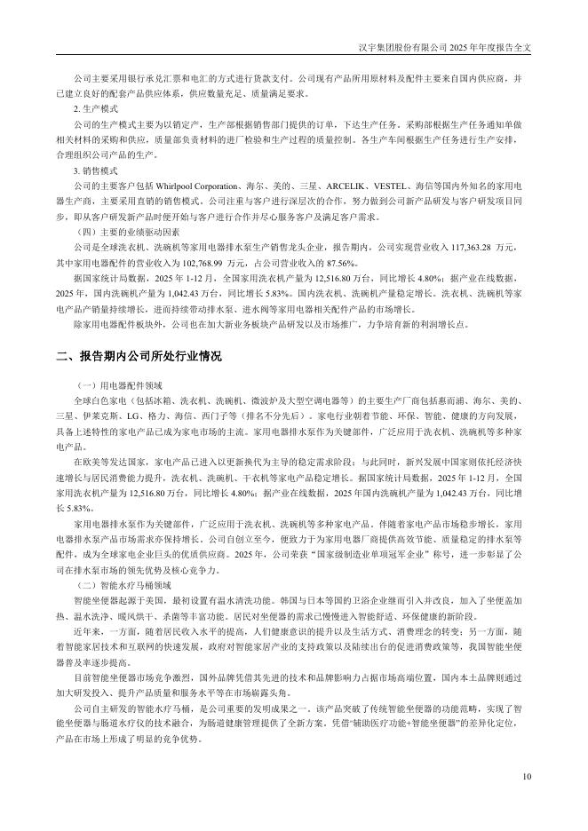 300403-汉宇集团：2025年年度报告_第10页