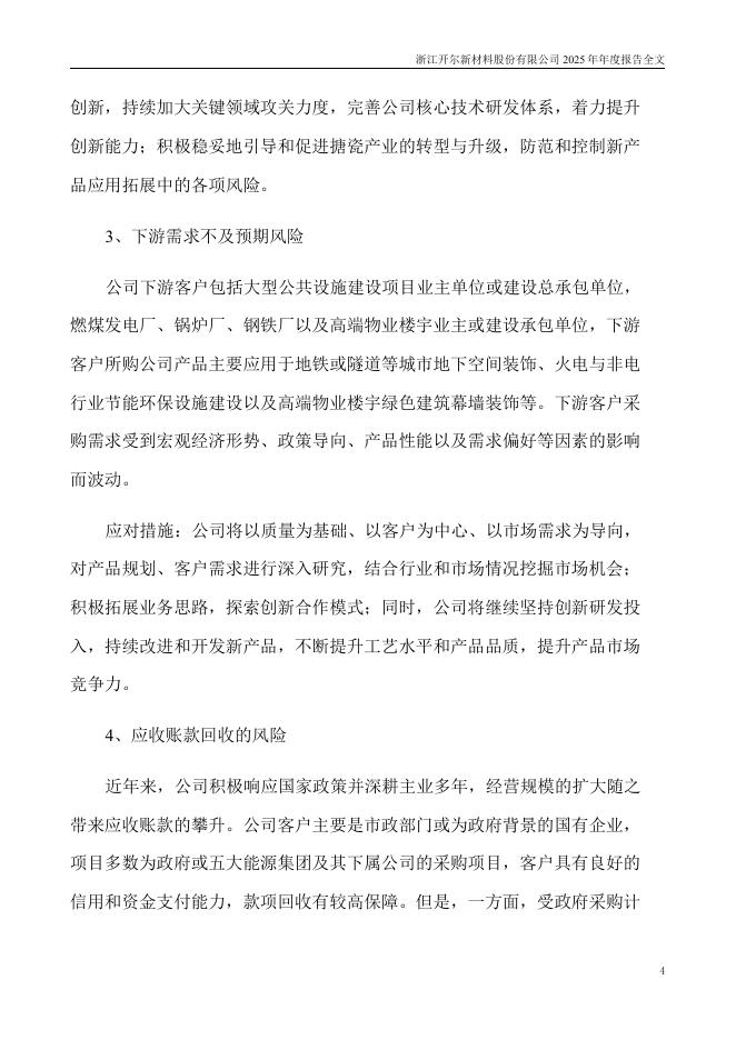 300234-开尔新材：2025年年度报告_第5页