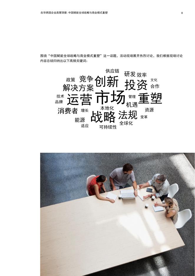 pwc：在华跨国企业高管洞察：中国赋能全球战略与商业模式重塑_第9页