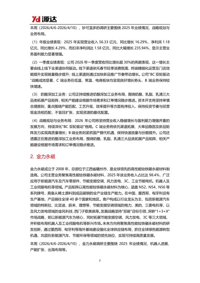 源达信息：机构调研策略周报-260410_第7页