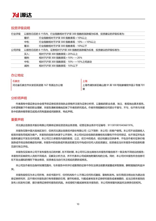 源达信息：机构调研策略周报-260410_第10页