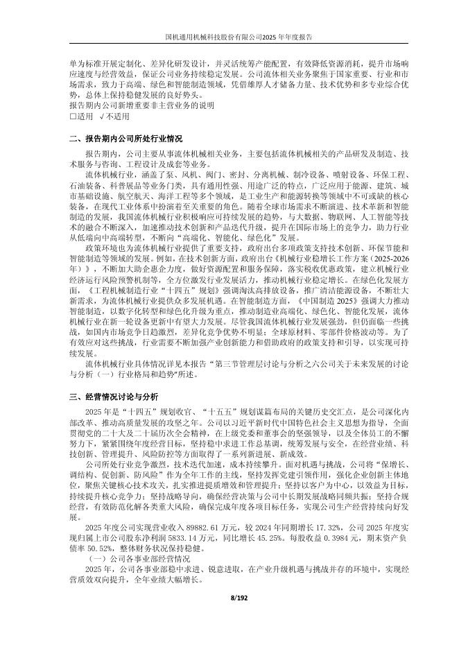 600444-国机通用：国机通用2025年年度报告_第8页