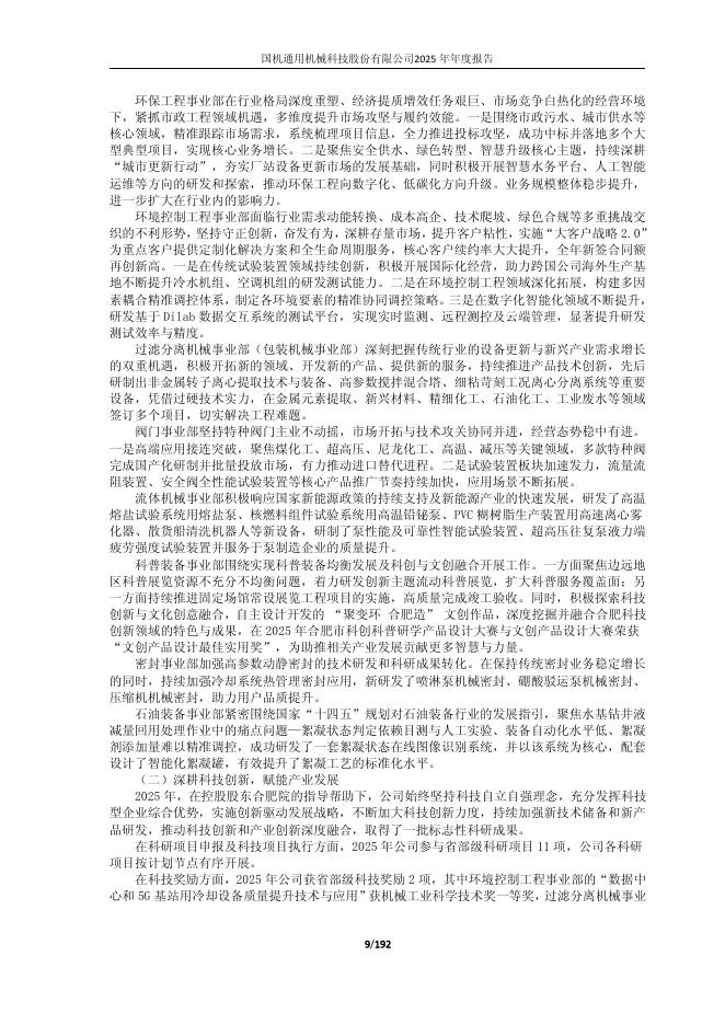 600444-国机通用：国机通用2025年年度报告_第9页