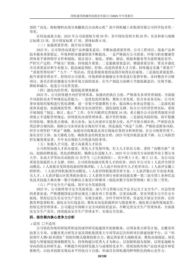 600444-国机通用：国机通用2025年年度报告_第10页