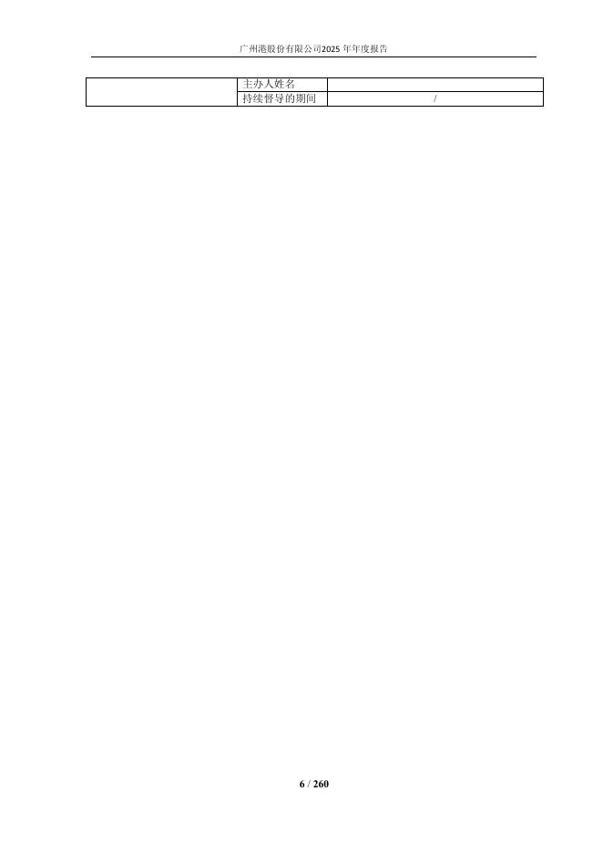 601228-广州港：广州港股份有限公司2025年年度报告_第6页