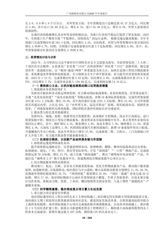 601228-广州港：广州港股份有限公司2025年年度报告_第10页