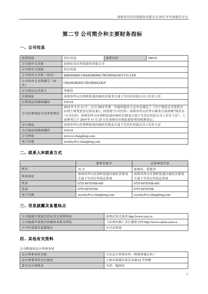 300151-昌红科技：2025年年度报告_第7页