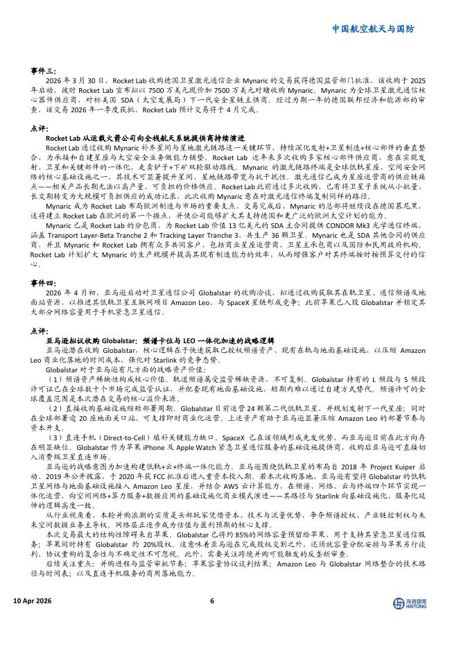 海通国际：中国航空航天与国防：中国民营火箭入轨载荷记录刷新，国际巨头垂直一体化布局加速_第6页