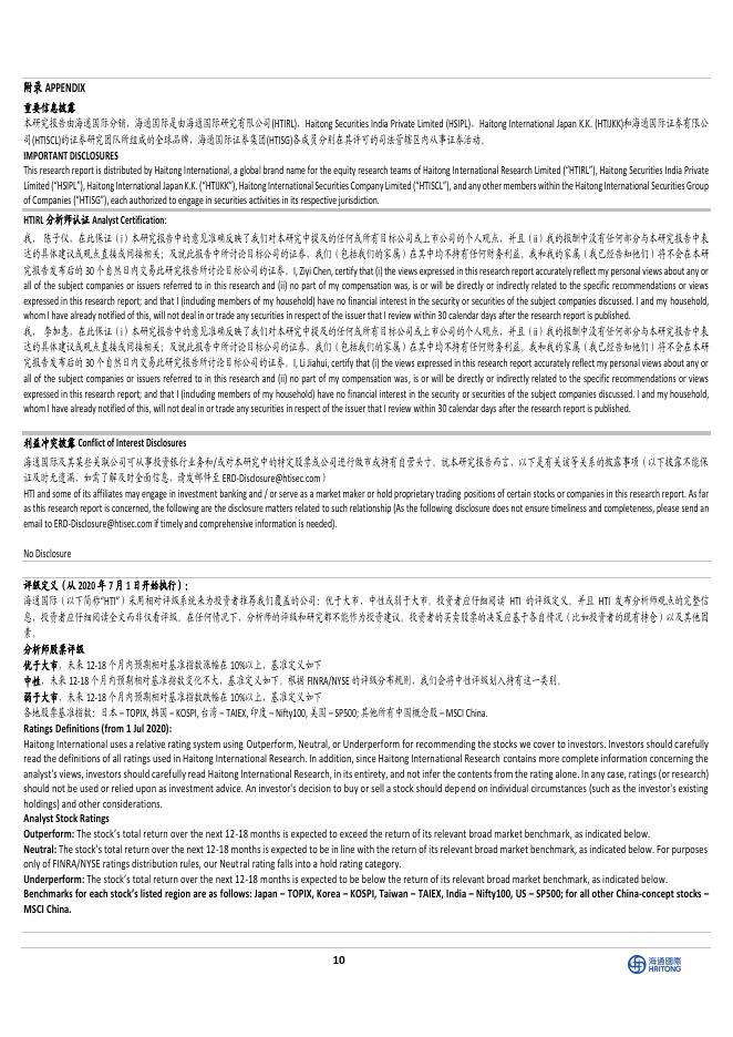 海通国际：中国航空航天与国防：中国民营火箭入轨载荷记录刷新，国际巨头垂直一体化布局加速_第10页