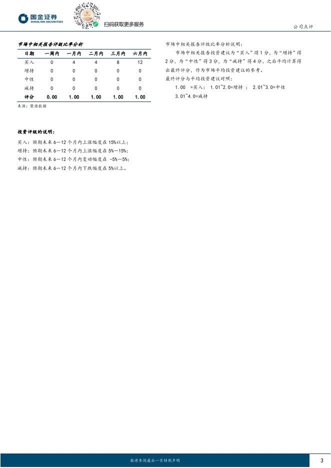 国金证券：东阳光（600673）-传统利润快速提升，AI智算共启新篇_第3页