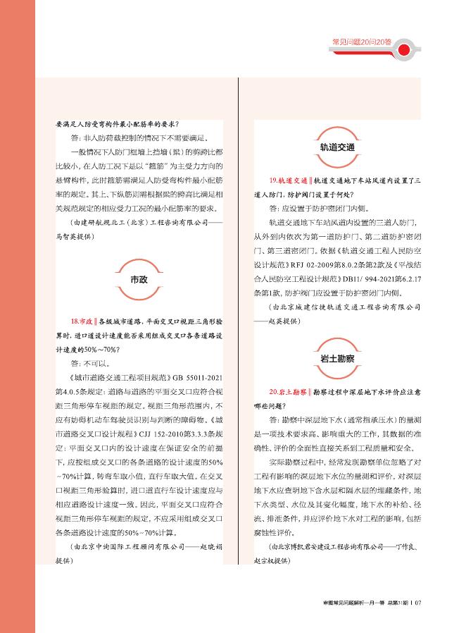北京市规划委员会：《审图常见问题解析一月一答》2026年2月（总第31期）_第9页