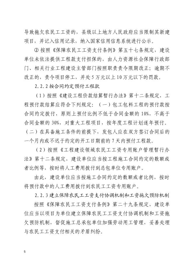 广东省在建房屋市政工程项目落实用工实名制和工资支付有关制度标准化管理手册_第9页