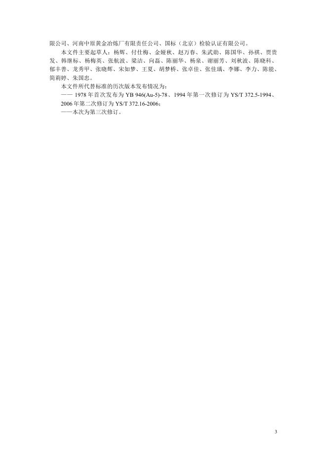 YS/T 372.16-2025 标准预览