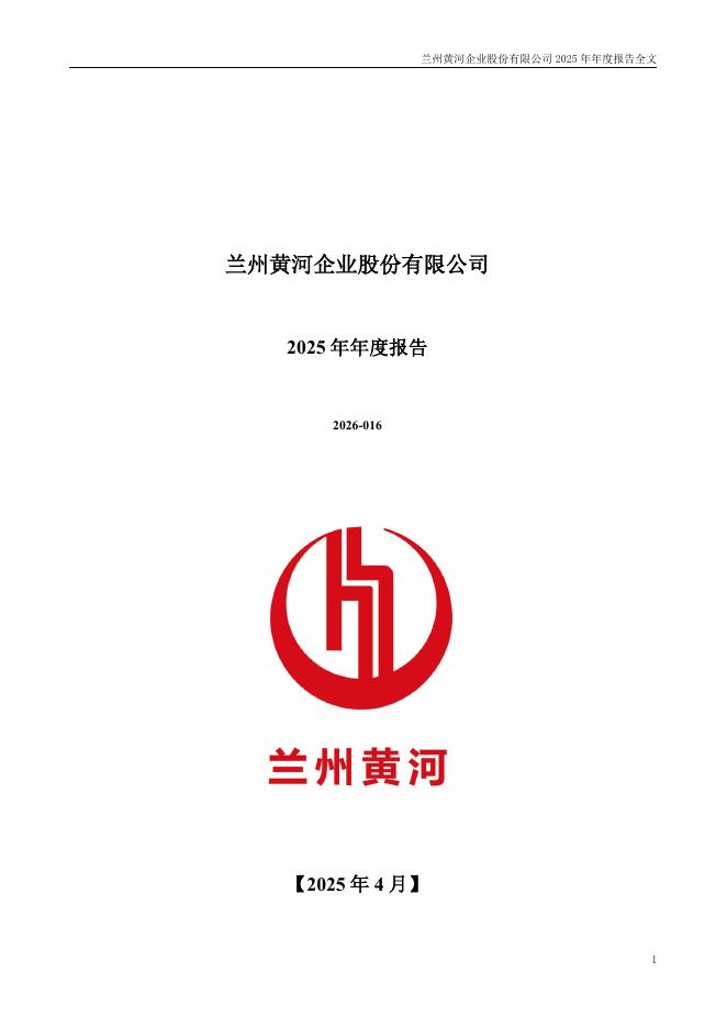 000929-*ST兰黄：2025年年度报告