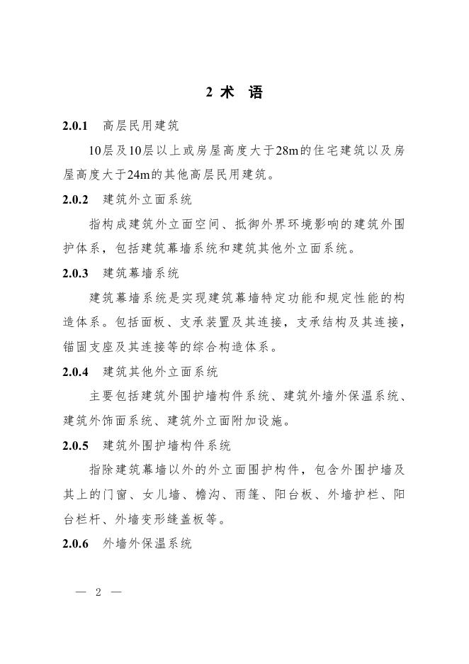 湖南省既有高层民用建筑外立面系统安全隐患检查和评估技术指南（试行）_第6页