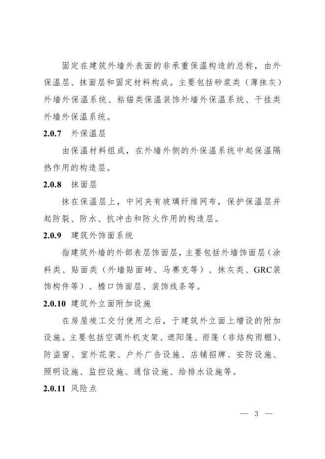 湖南省既有高层民用建筑外立面系统安全隐患检查和评估技术指南（试行）_第7页