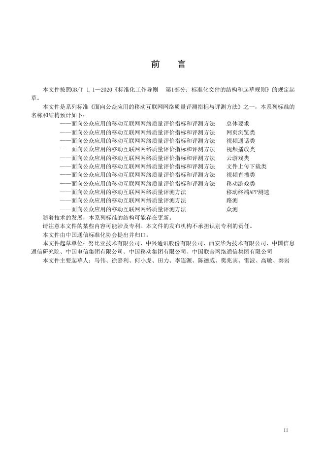 YD/T 6452-2025 标准预览
