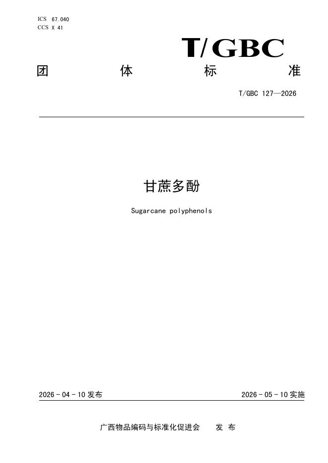 T/GBC 127-2026 甘蔗多酚