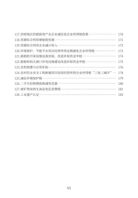贵阳贵安促进民营经济发展壮大联席会议办公室：2026年支持经营主体高质量发展政策一本通_第9页
