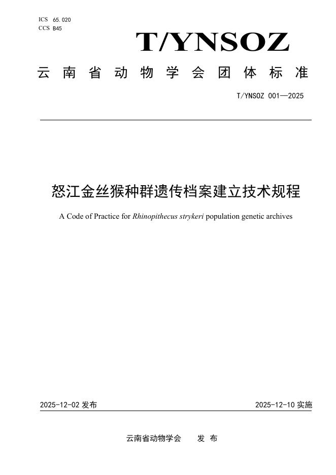 T/YNSOZ 001-2025 TYNSOZ 001-2025 怒江金丝猴种群遗传档案建立技术规程