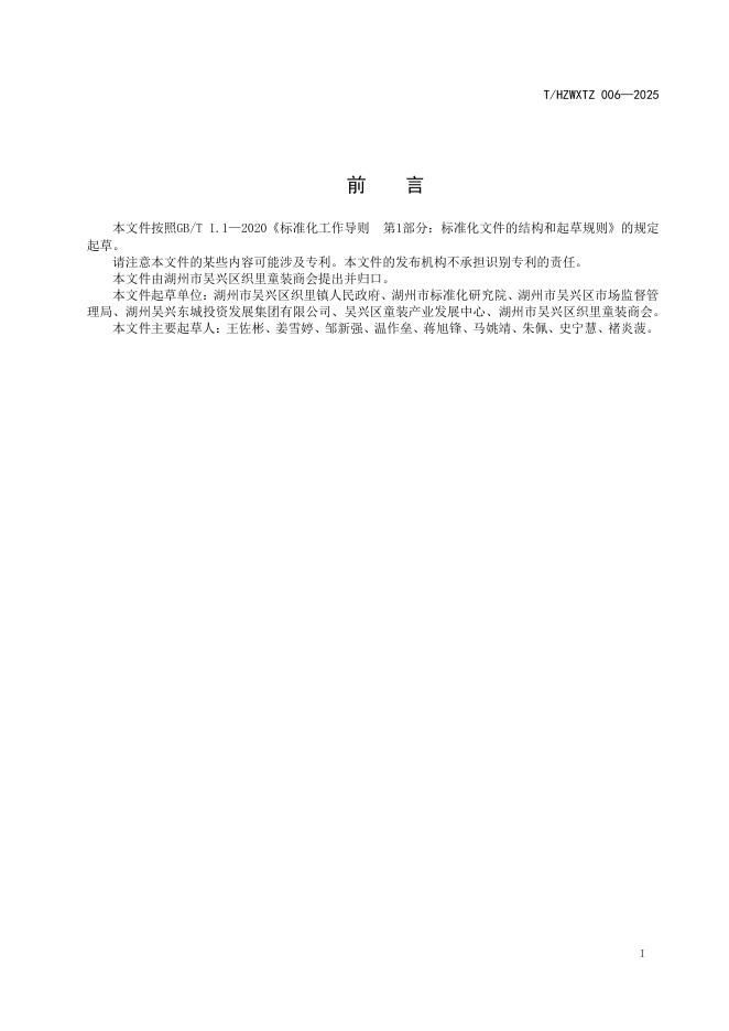 T/HZWXTZ 006-2025 标准预览