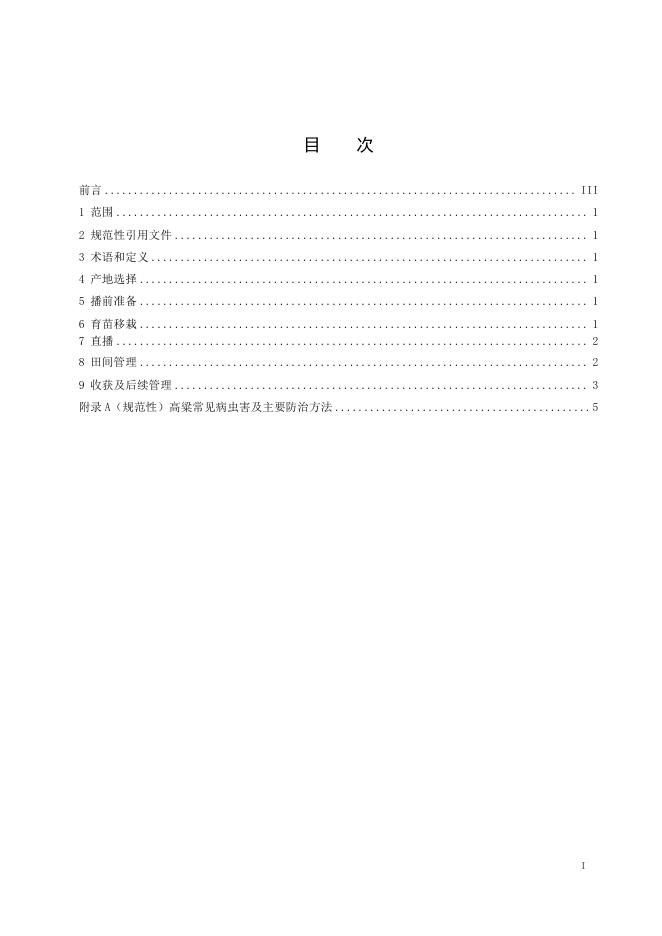 T/GLHLOF 1-2026 标准预览
