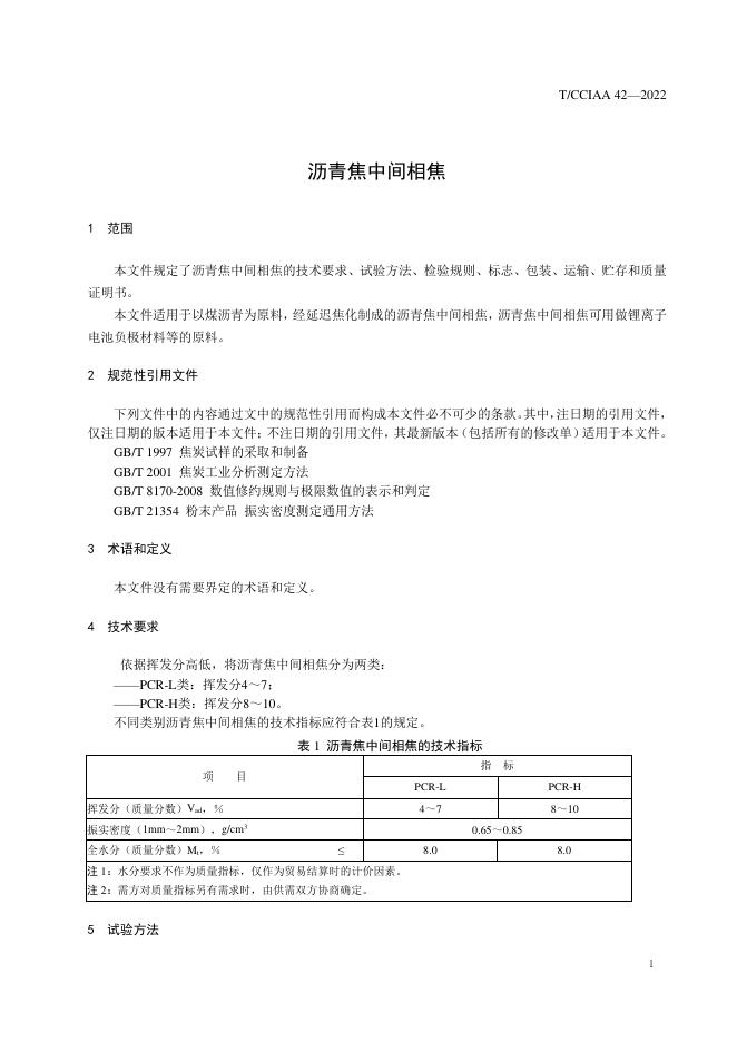 T/CCIAA 43-2022 标准预览