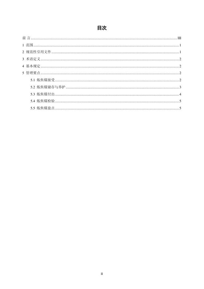 T/CCIAA 30-2024 标准预览