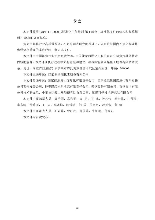T/CCIAA 30-2024 标准预览