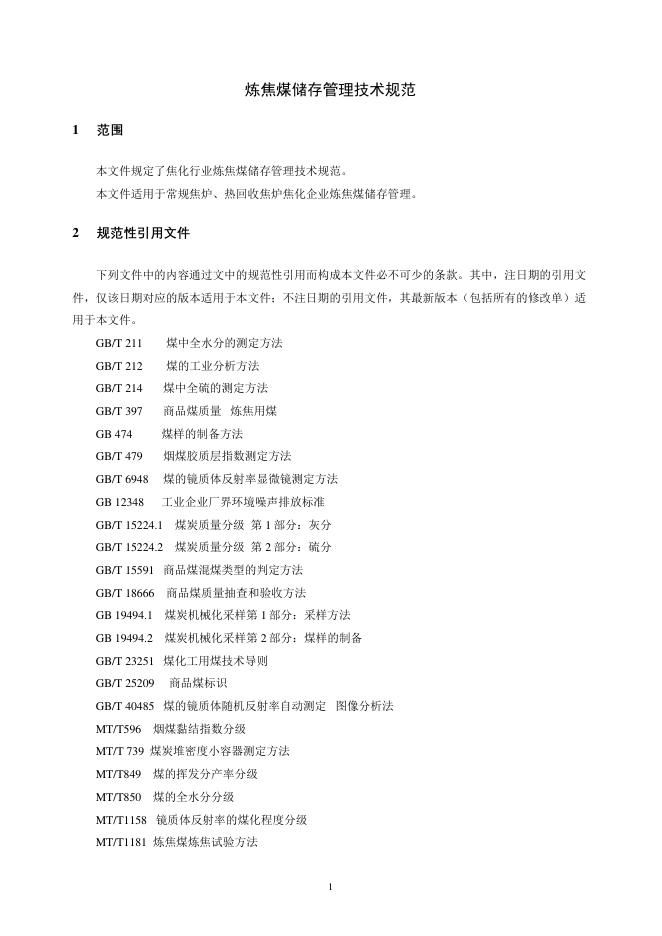 T/CCIAA 30-2024 标准预览