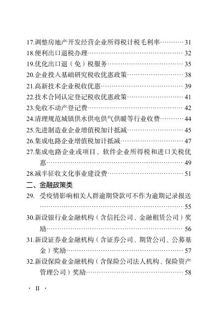 湖南省生物医药及医疗器械产业专班：2026惠企政策口袋书_第6页