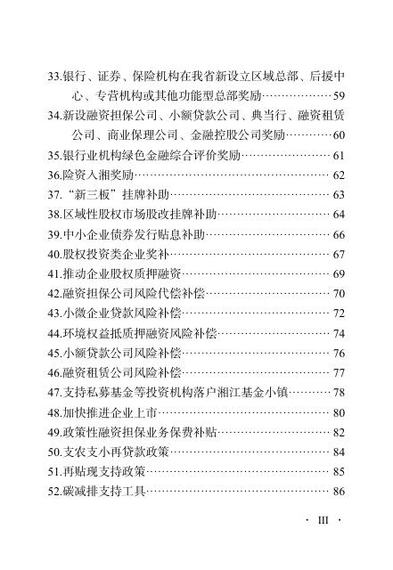 湖南省生物医药及医疗器械产业专班：2026惠企政策口袋书_第7页