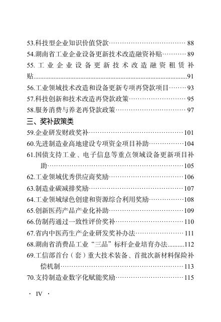 湖南省生物医药及医疗器械产业专班：2026惠企政策口袋书_第8页