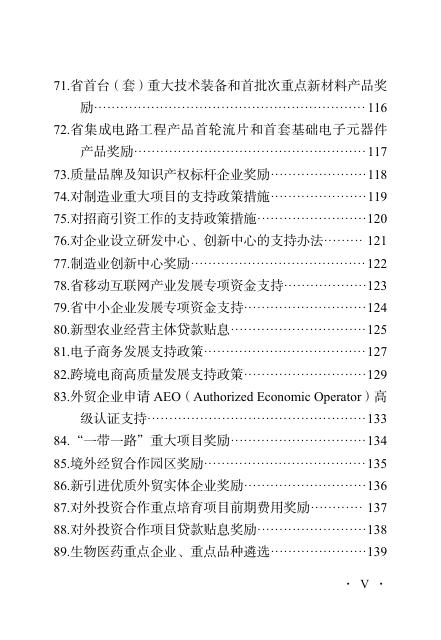 湖南省生物医药及医疗器械产业专班：2026惠企政策口袋书_第9页