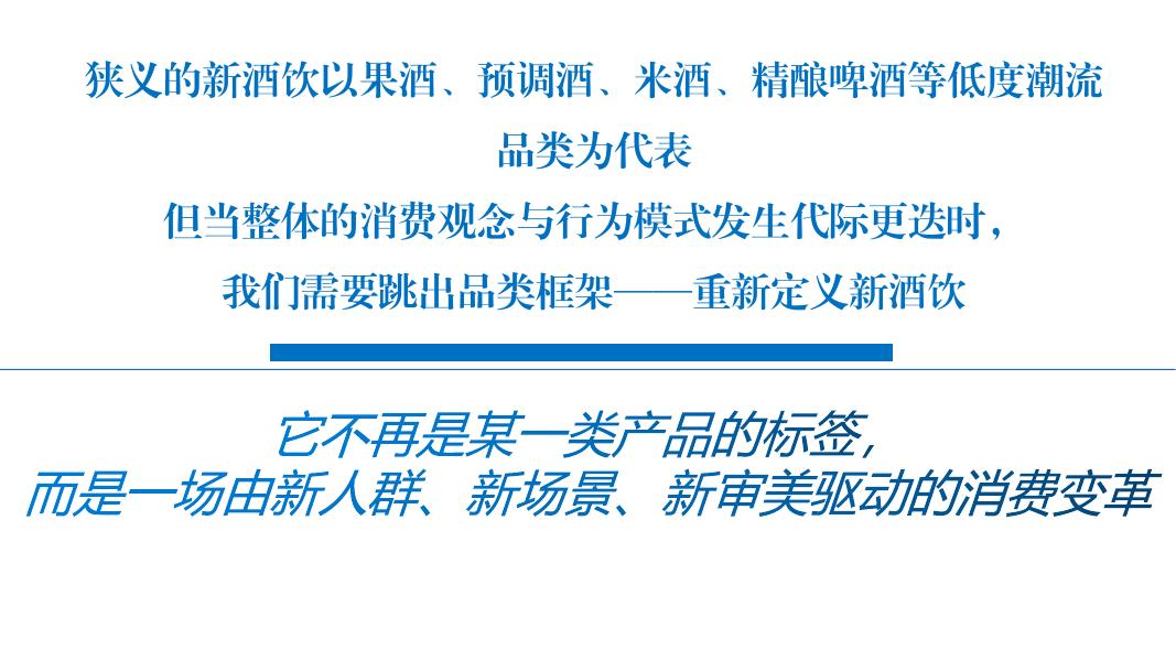 卓鹏战略：2026年中国新酒饮产业白皮书：读懂第三次消费浪潮风口密码_第8页