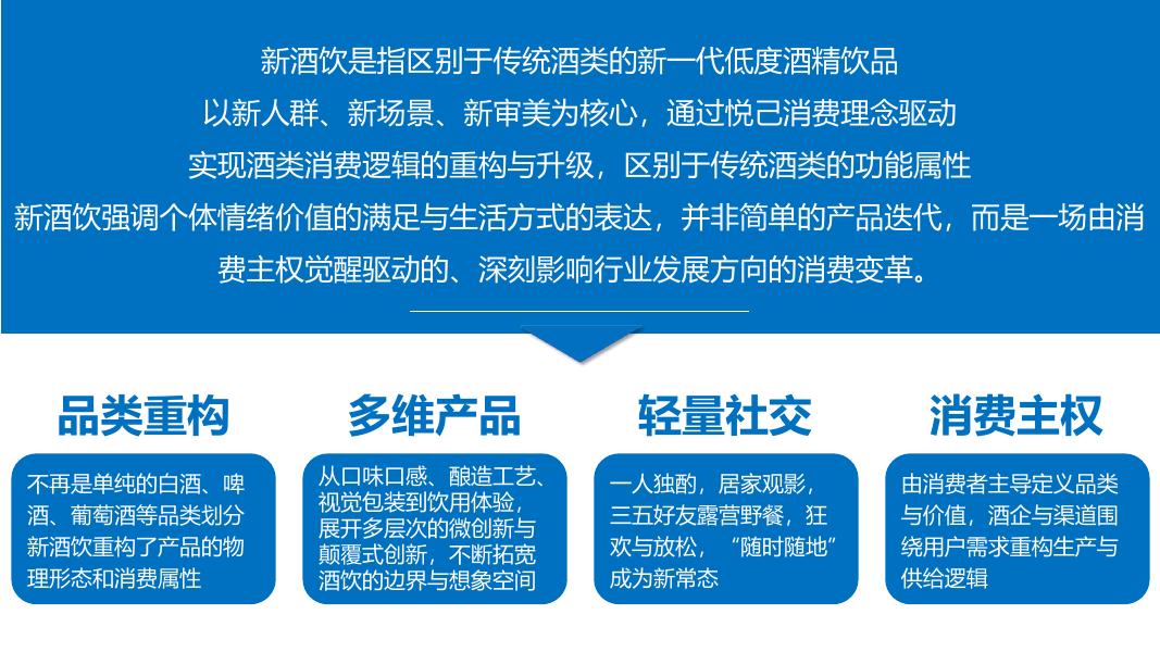 卓鹏战略：2026年中国新酒饮产业白皮书：读懂第三次消费浪潮风口密码_第9页