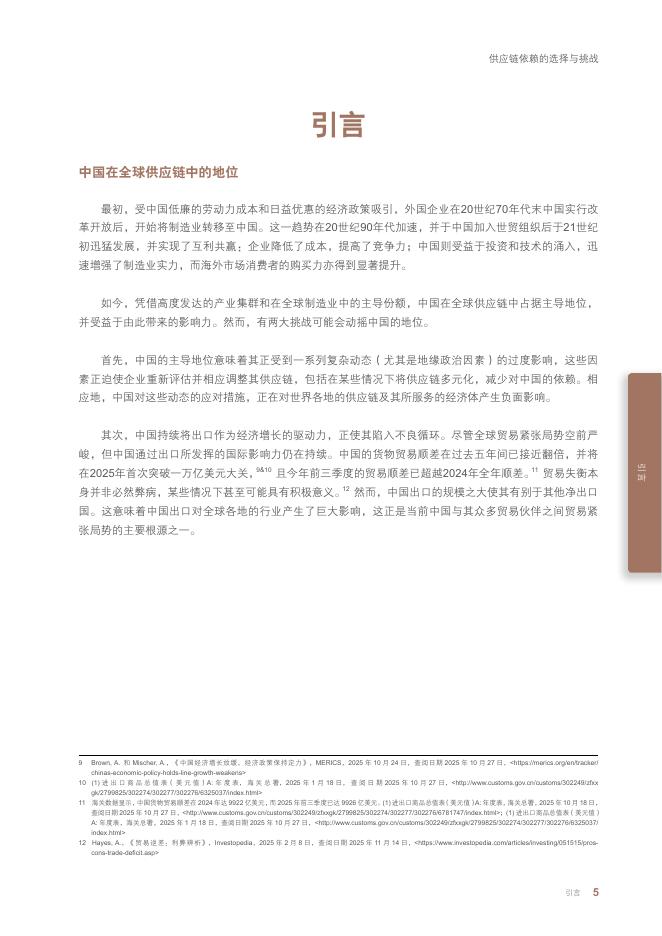 中国欧盟商会：2025年供应链依赖的选择与挑战报告_第9页